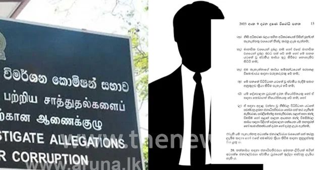 අල්ලස් කොමිසමේ ප්‍රධානියා පනතට අනුව තනතුරට නුසුදුස්සෙක්?