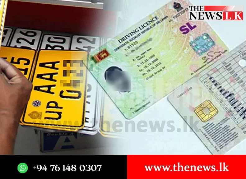 රිය බලපත්‍ර සහ අංක තහඩු ප්‍රමාදය ගැන ඇමති බිමල් කළ ප්‍රකාශය